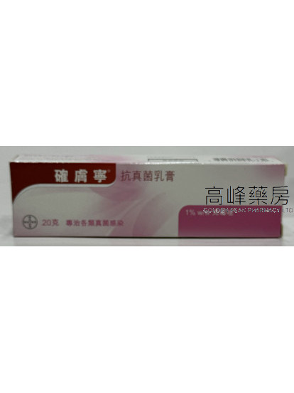 確膚寧抗真菌乳膏Canesten Anti Fungal Cream 20g