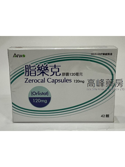脂樂克Zerocal 120mg 42Capsules
