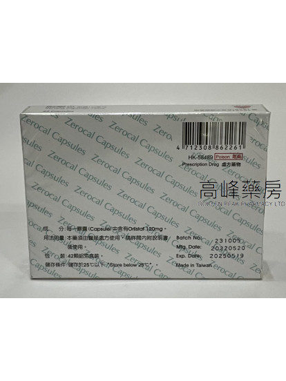 脂樂克Zerocal 120mg 42Capsules