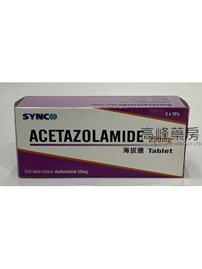 海拔適Acetazolamide 250mg 50Tablets(Eq to Diamox)