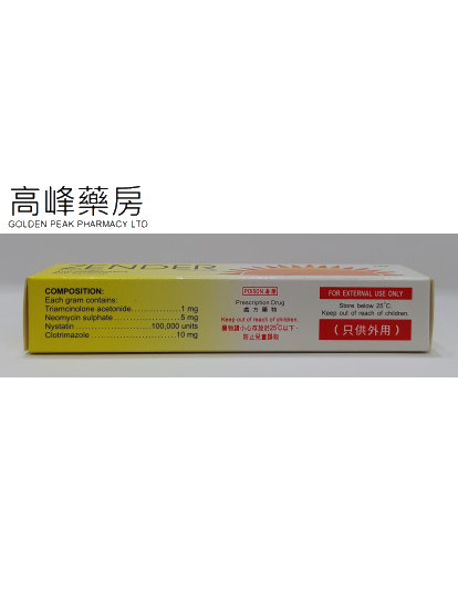 Zender Cream 新頑膚妥強效皮膚軟膏 15g