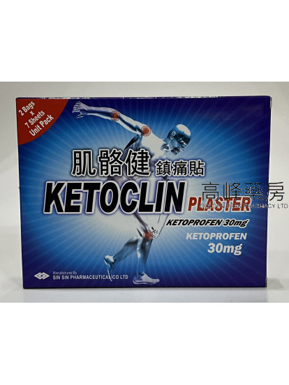 肌骼健镇痛贴Ketoclin Plaster 14片(Ketoprofen)