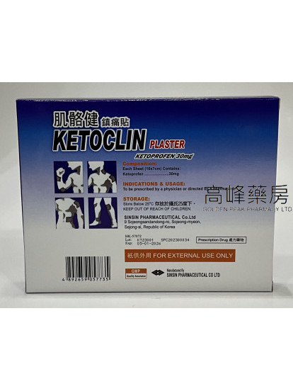 肌骼健镇痛贴Ketoclin Plaster 14片(Ketoprofen)