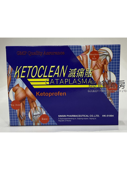 灭痛贴镇痛贴Ketoclean Cataplasma  Plaster 12片(Ketoprofen)