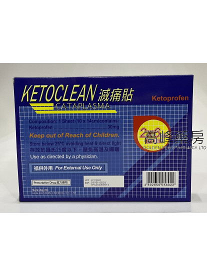 灭痛贴镇痛贴Ketoclean Cataplasma  Plaster 12片(Ketoprofen)