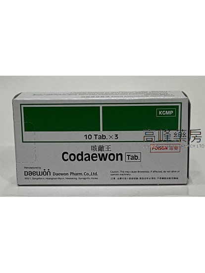 咳敵王Codaewon 30Tablets