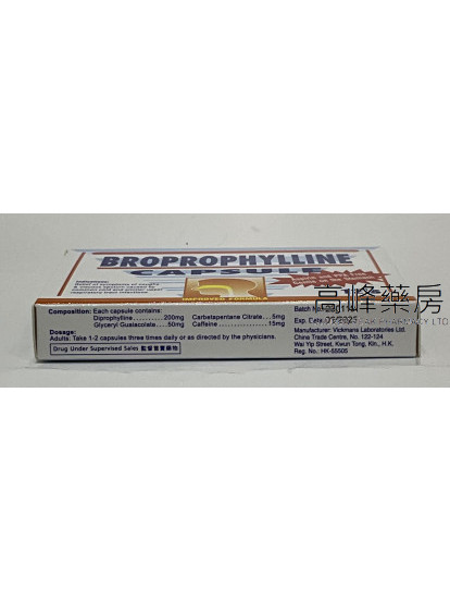 氣順安化痰止咳丸Broprophylline 12Capsules