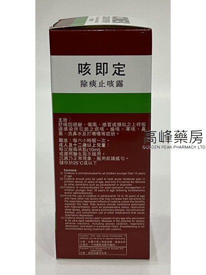 咳即定除痰止咳露Comex Cough Syrup 150ml