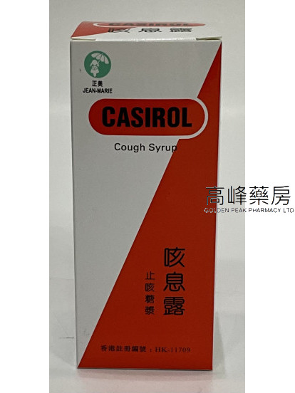 咳息露止咳糖漿Casirol Cough Syrup 150ml
