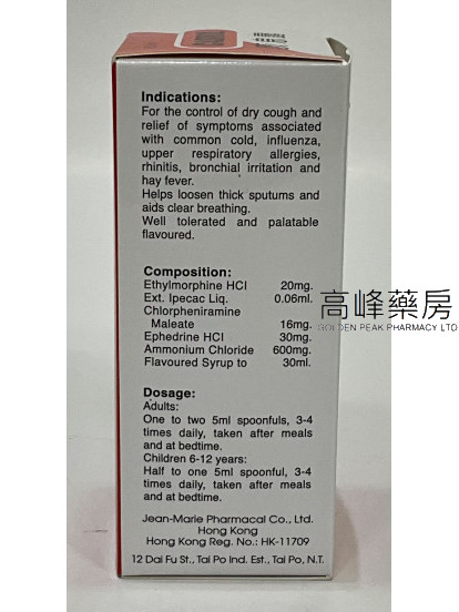 咳息露止咳糖漿Casirol Cough Syrup 150ml