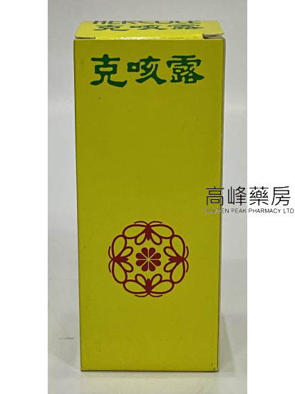 克咳露hercule Cough Syrup 120ml