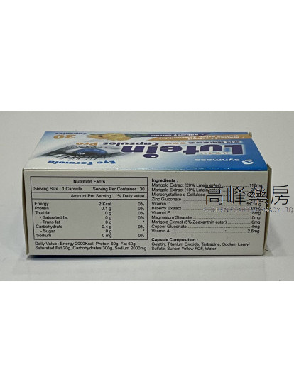 Synmosa亮视护眼素30Capsules
