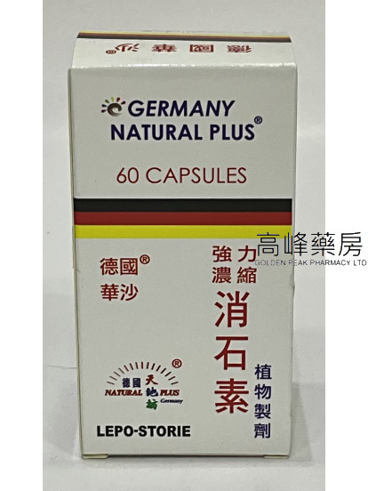 德國華沙-天地坊強力濃縮消石素 60Capsules