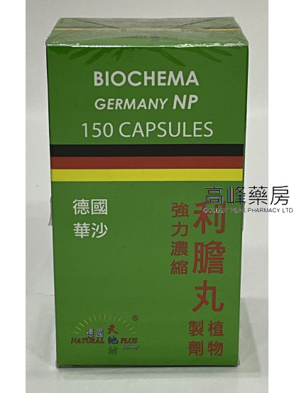 德國華沙-天地坊強力濃縮利膽丸150Capsules