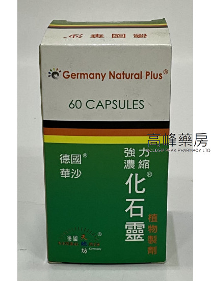 德國華沙-天地坊強力濃縮化石靈60Capsules