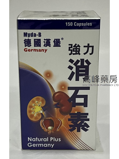 Myda-B德國漢堡強力消石素 150Capsules