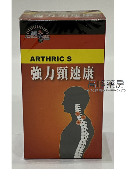 ARTHRIC S德國天地坊強力頸速康 150粒