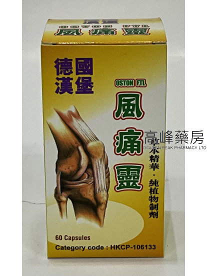 德國漢堡風痛靈 60Capsules