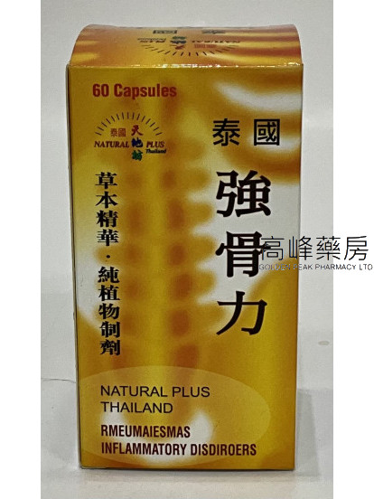 泰國天地坊強骨力60Capsules