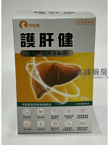 月兔牌護肝健 60粒