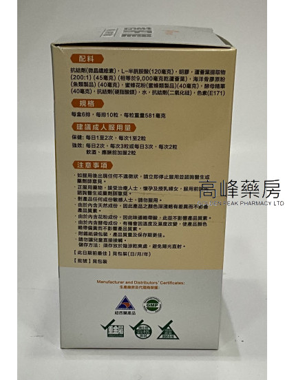 月兔牌護肝健 60粒