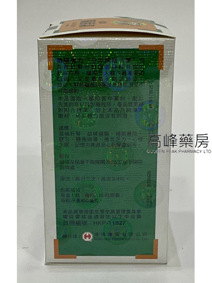 公牛牌強力腦活素150Capsules