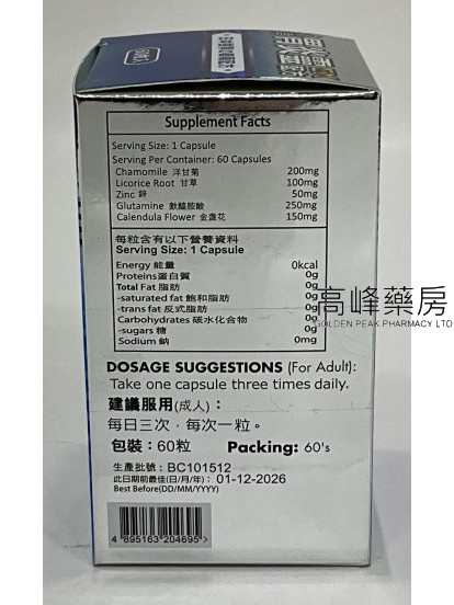 久津胃炎靈EX配方 60粒