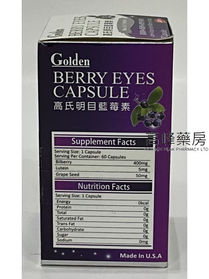 高氏明目藍莓素Golden Berry Eyes 60Capsules