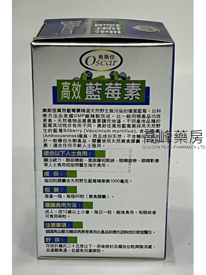 奧斯佳高效藍莓素Health-Sure Bilberry 60粒