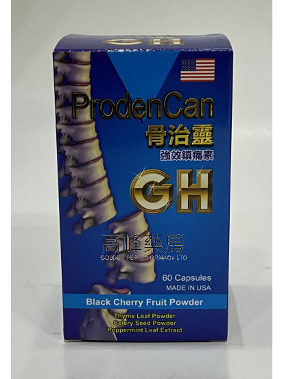 美國骨治靈強效鎮痛素 ProdenCan 60粒