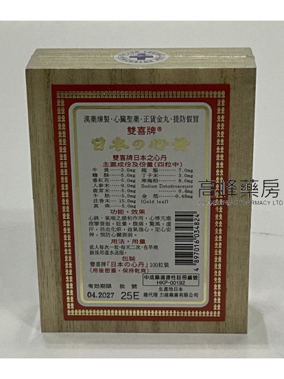 「KINKI」雙喜牌救心丹100粒