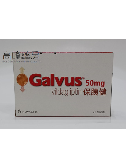 保胰健GALVUS 50MG(維格列汀)28TABLETS 