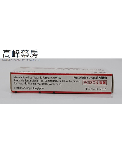 保胰健GALVUS 50MG(維格列汀)28TABLETS 