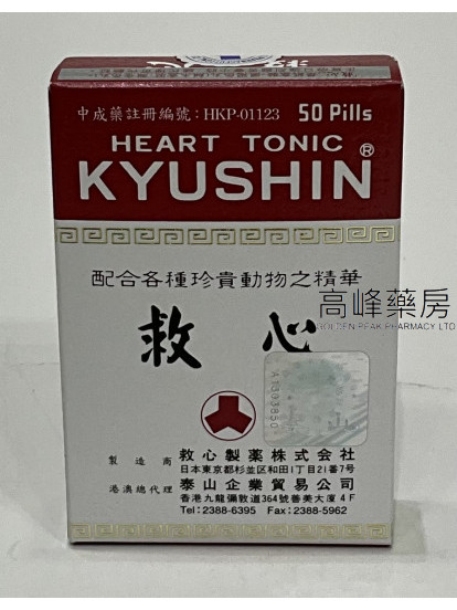 Kyushin日本人字牌救心丹 50粒