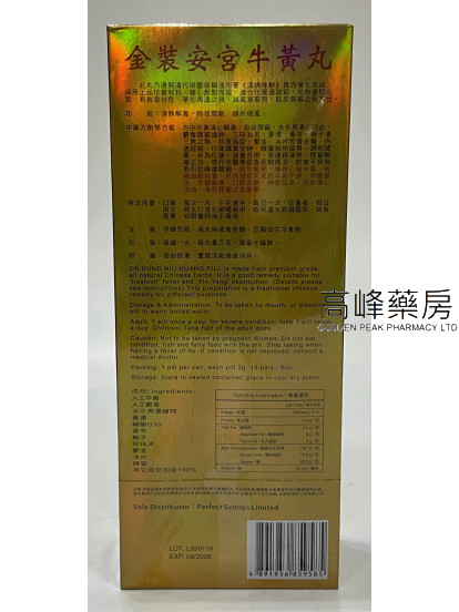 華人堂安宮牛黃丸10丸裝