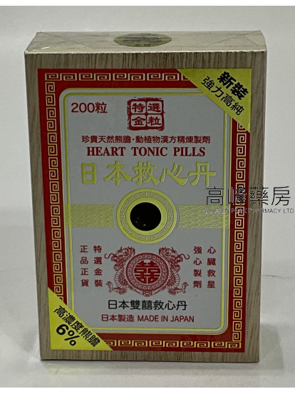 日本雙囍救心丹 200粒