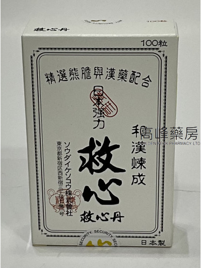 日本和漢煉成強力救心丹 100粒
