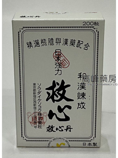 日本和漢煉成強力救心丹 200粒