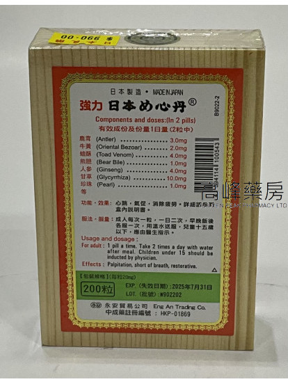 日本日字牌強力救心丹 200粒