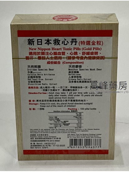 新日本救心丹 100粒
