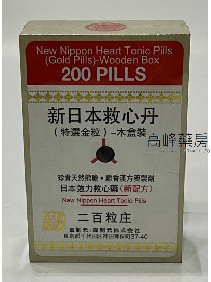 新日本救心丹 200粒