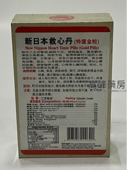 新日本救心丹 200粒