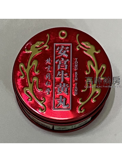 北京同仁堂安宮牛黃丸6丸/盒