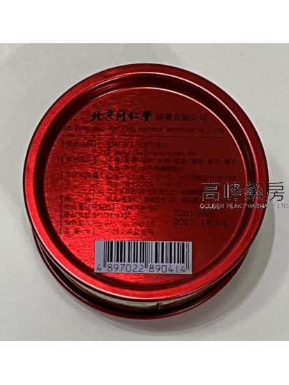 北京同仁堂安宮牛黃丸6丸/盒