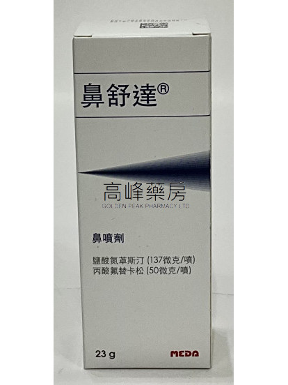 鼻舒達 Dymista Nasal Spray 23g