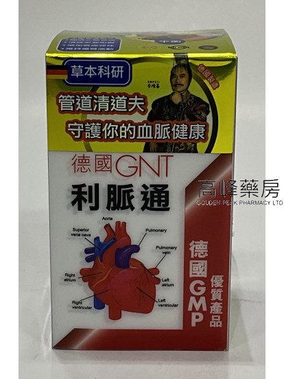 德國GNT利脈通 60Capsules