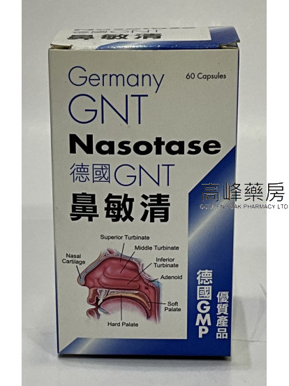 德國GNT鼻敏清60Capsules