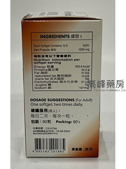 德國GNT蜂膠靈 90Softgels
