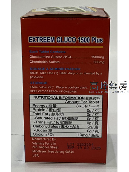健骼康寶強骨片Extreem Gluco 1500 Plus 60Tablets