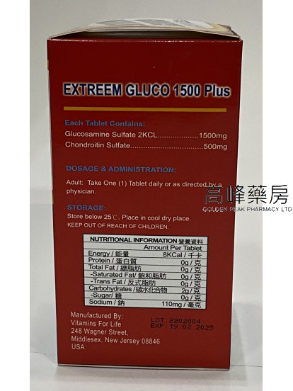 健骼康寶強骨片Extreem Gluco 1500 Plus 200Tablets